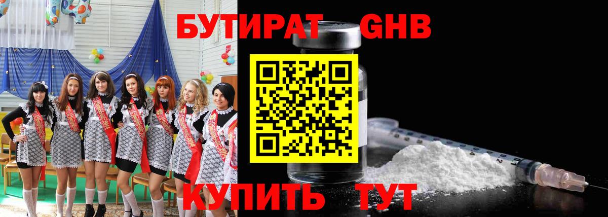 Кулебаки  Бутират  Вход с VPN  БУТИРАТ GHB 