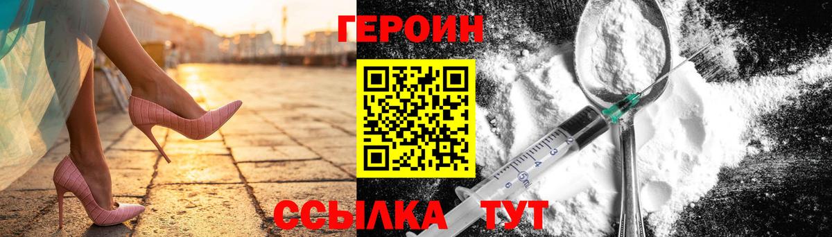 ГЕРОИН белый Кулебаки
