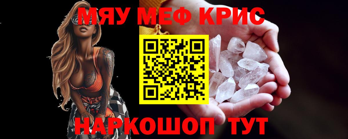 Меф мяу мяу Кулебаки