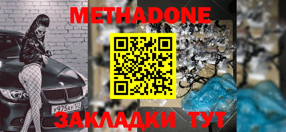 Метадон мёд  МЕТАДОН мёд  Вход с VPN  Кулебаки 